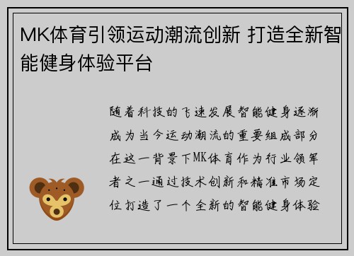 MK体育引领运动潮流创新 打造全新智能健身体验平台