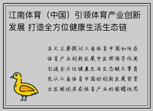 江南体育（中国）引领体育产业创新发展 打造全方位健康生活生态链