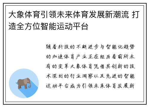 大象体育引领未来体育发展新潮流 打造全方位智能运动平台