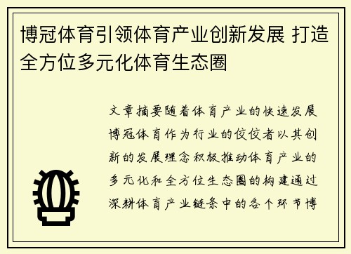 博冠体育引领体育产业创新发展 打造全方位多元化体育生态圈