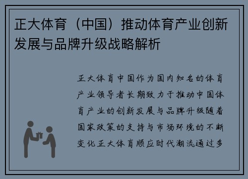 正大体育（中国）推动体育产业创新发展与品牌升级战略解析