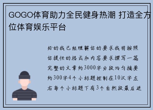 GOGO体育助力全民健身热潮 打造全方位体育娱乐平台 GOGO体育助力全民健身热潮 打造全方位体育娱乐平台