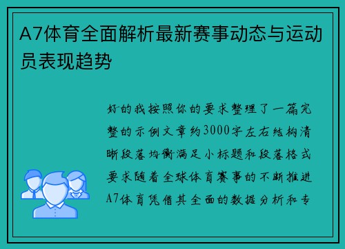 A7体育全面解析最新赛事动态与运动员表现趋势