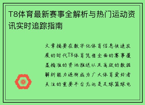 T8体育最新赛事全解析与热门运动资讯实时追踪指南 T8体育最新赛事全解析与热门运动资讯实时追踪指南