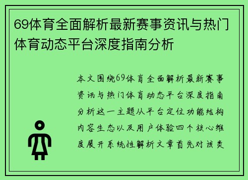 69体育全面解析最新赛事资讯与热门体育动态平台深度指南分析 69体育全面解析最新赛事资讯与热门体育动态平台深度指南分析