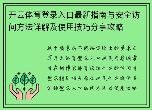 开云体育登录入口最新指南与安全访问方法详解及使用技巧分享攻略