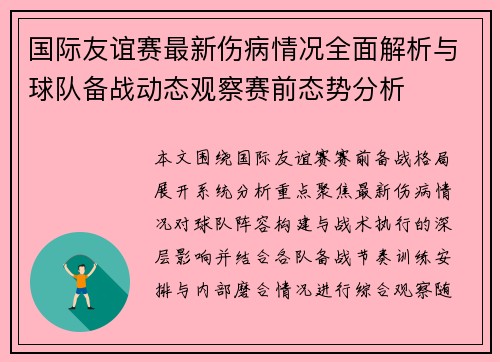 国际友谊赛最新伤病情况全面解析与球队备战动态观察赛前态势分析
