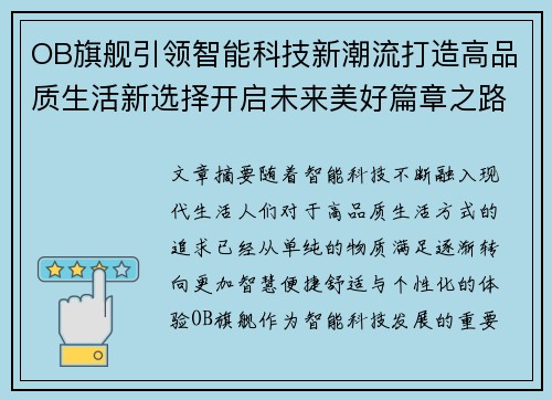 OB旗舰引领智能科技新潮流打造高品质生活新选择开启未来美好篇章之路 OB旗舰引领智能科技新潮流打造高品质生活新选择开启未来美好篇章之路